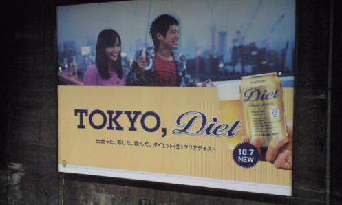 Tokyo, Diet.  Suntorys new beer ad - Yotsuya Train Platform